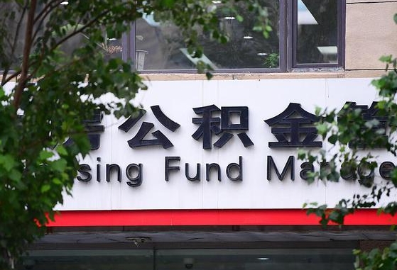 日喀则公积金黄牛提取一般几个点（住房公积金黄牛提取）